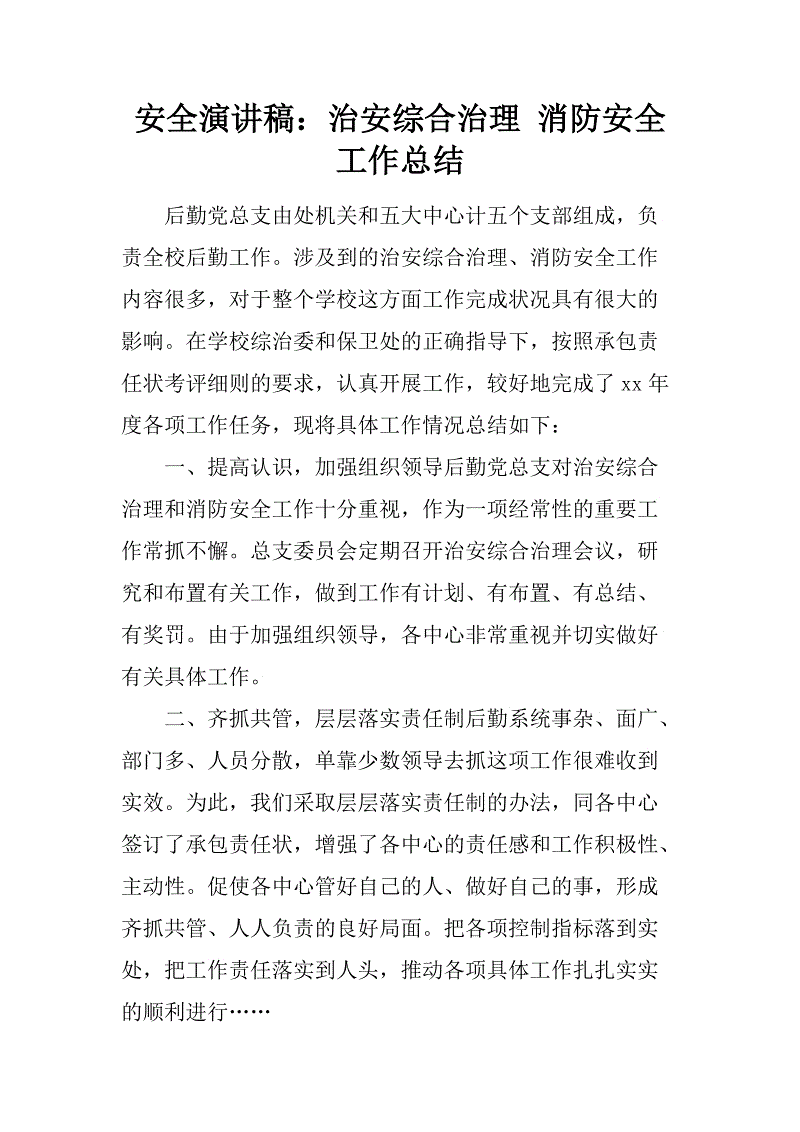 消防安全演说