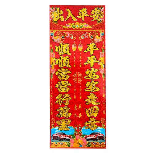 车库对联
