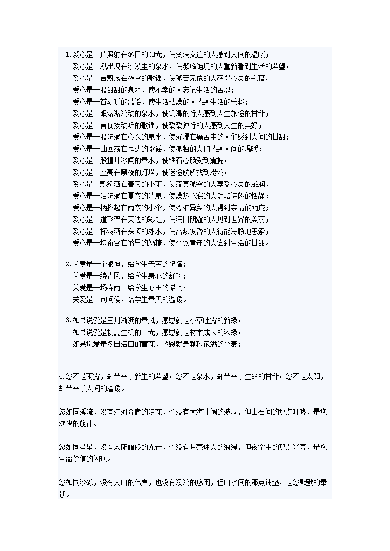 关于爱情的平行句子