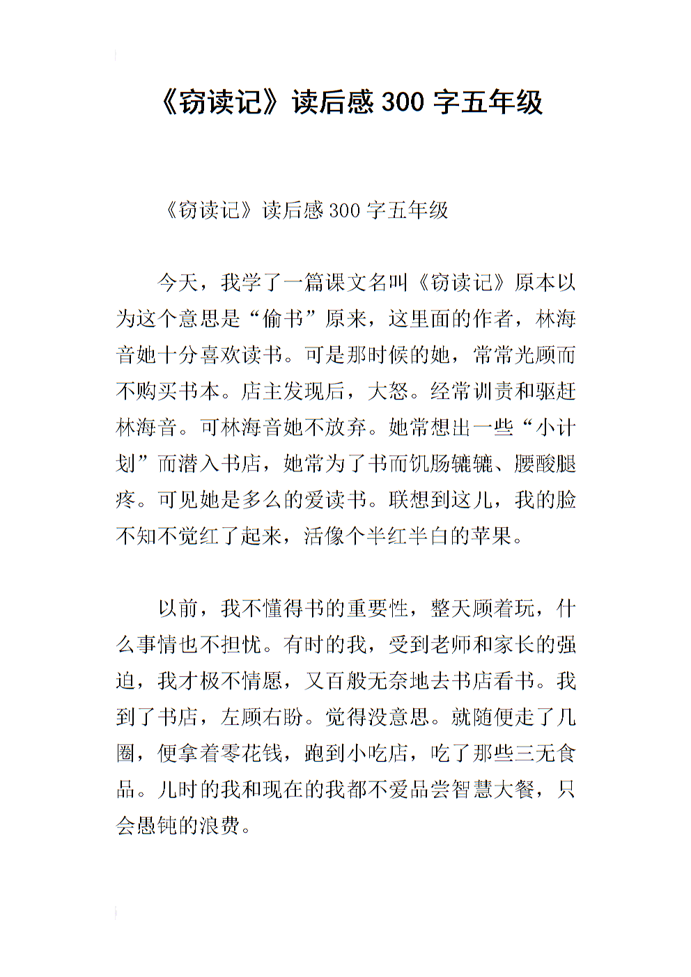 窃取和阅读450个单词