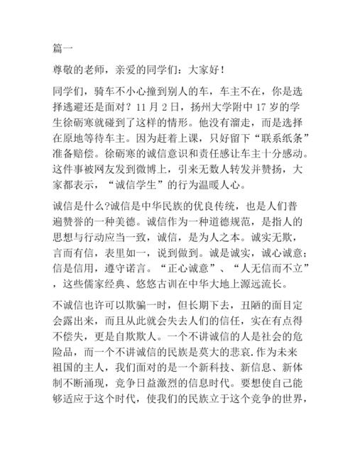讲诚实