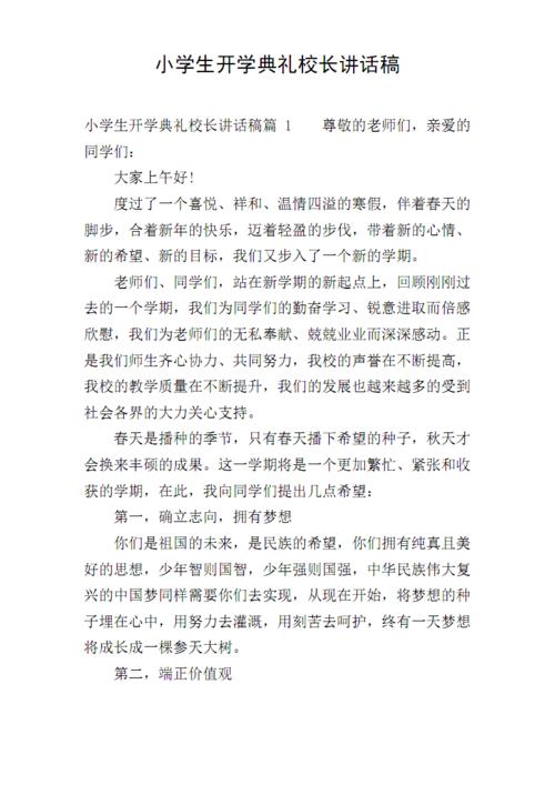校长在开幕式上的致辞