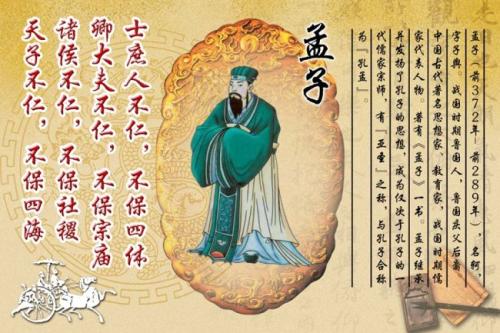 关于孟子的成语