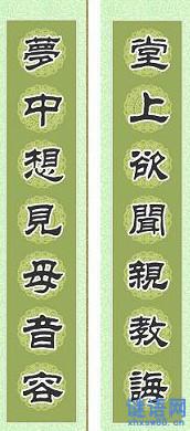 哀悼对联