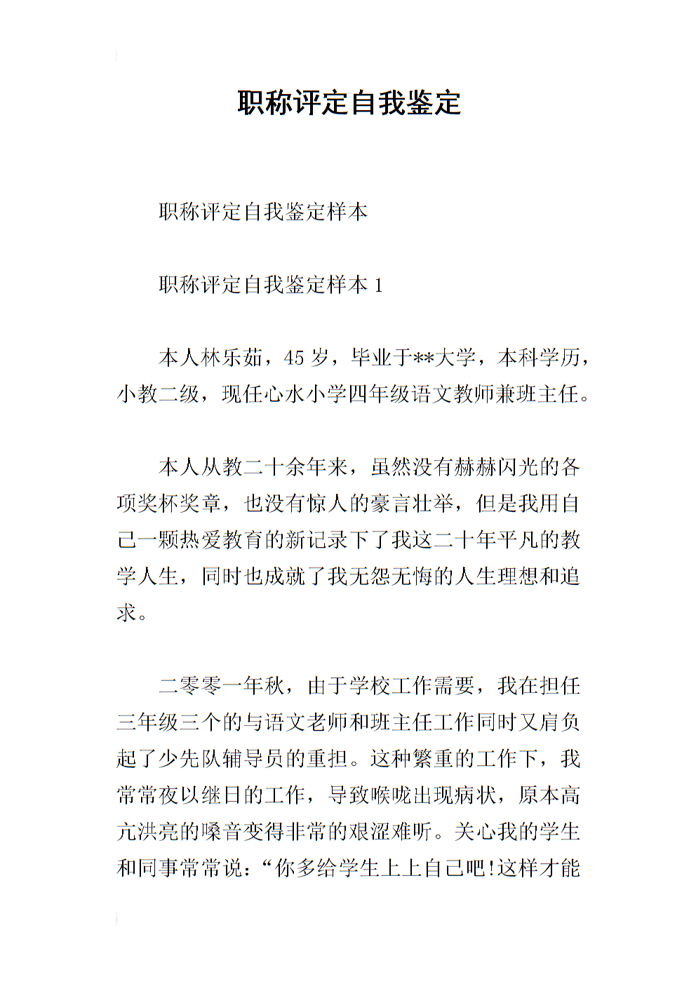 与职称评估相关的自我认同样本论文