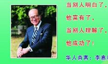 有关李嘉诚励志名言