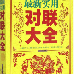 婚礼对联