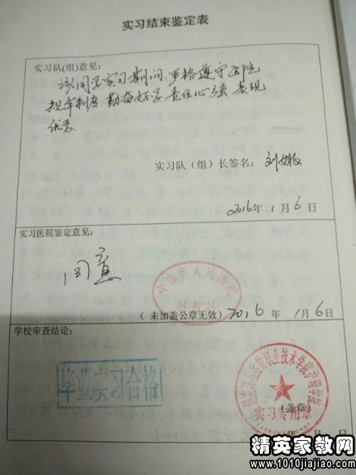 软件实习生自我识别