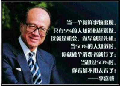李嘉诚经典励志名言