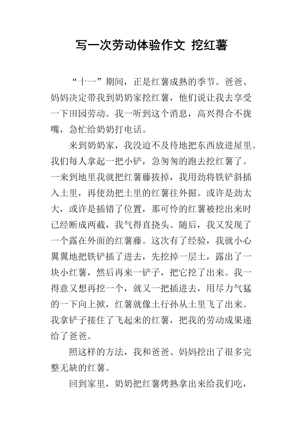 挖地瓜组成