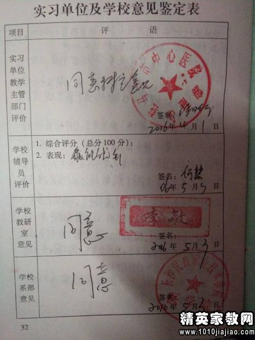 毕业鉴定意见