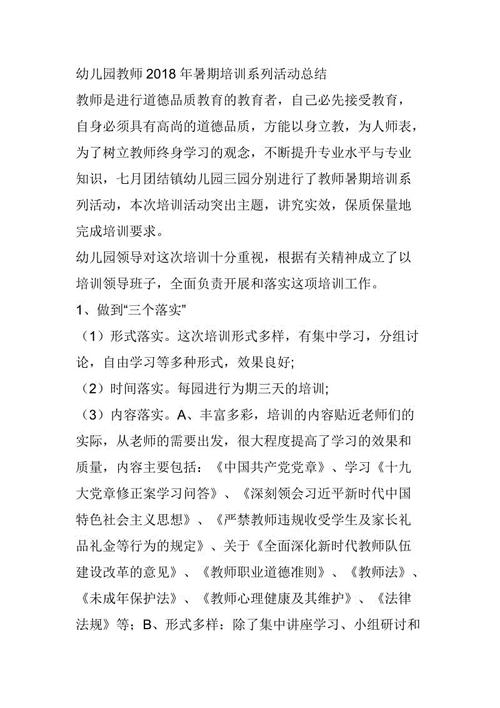 暑假工作总结