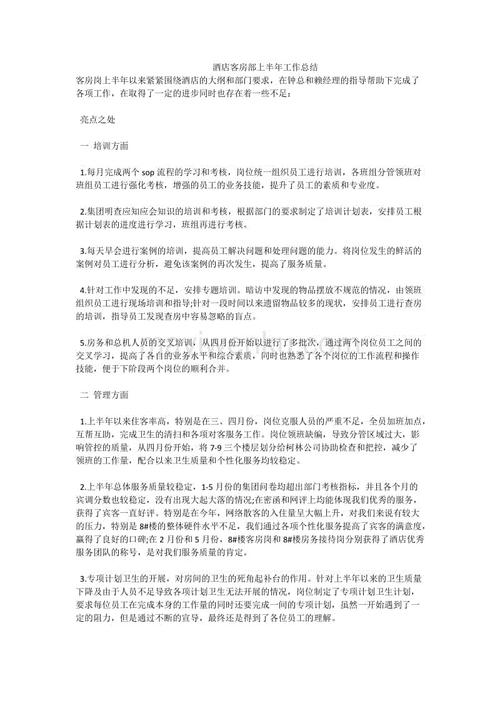 酒店客房部年终总结