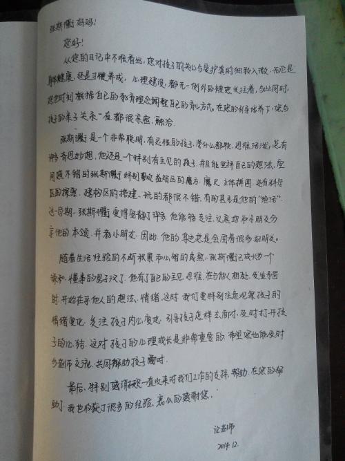 父母的评论
