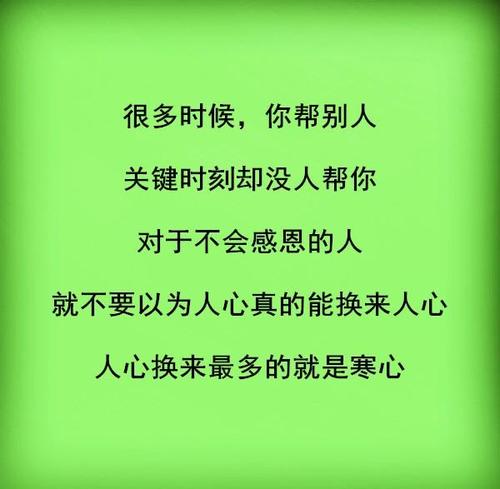 把心献给那些关心它的人