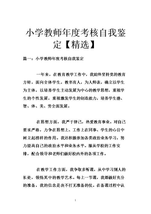 自我鉴定评论