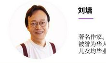 刘墉：打赢每天的第一仗