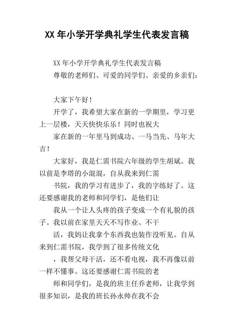 学生代表在初中开幕式上的讲话