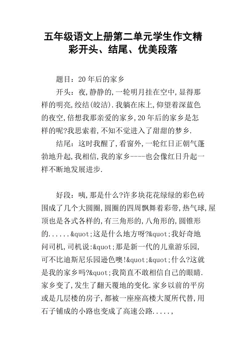 精美段落大全