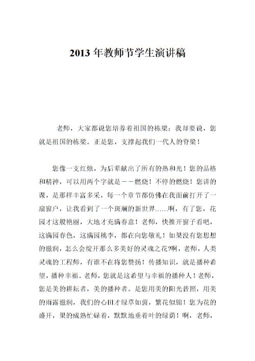 教师节致辞
