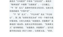 《平语近人》观后感