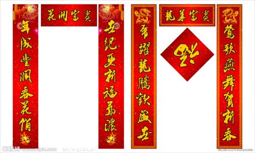 龙对联