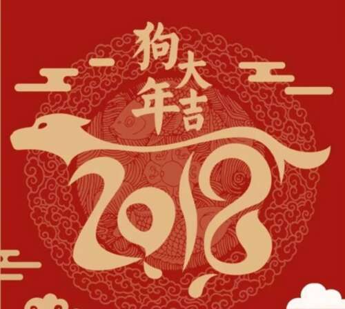 新年祝福四字成语