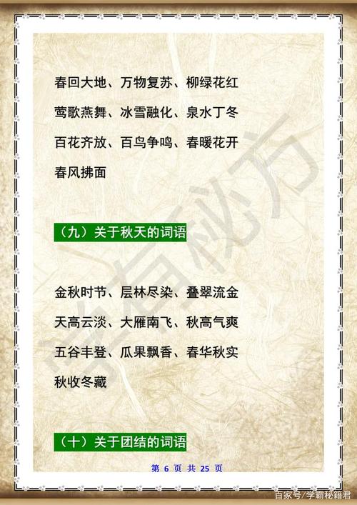 道德习语