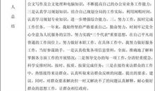 年度公务员考核评语大全