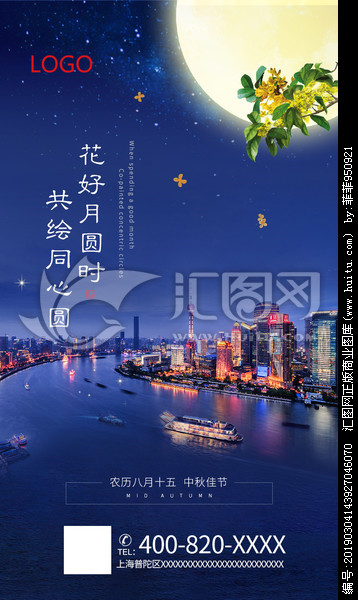 中秋节口号