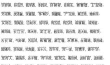 新三字经全文