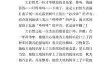 一次神奇的自然之旅作文