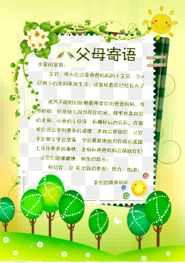 高中家长的话