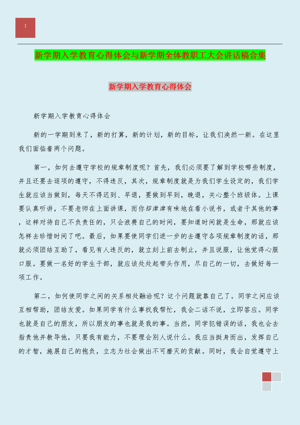 新学期的想法
