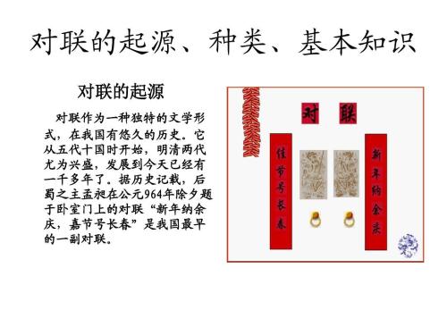 对联精彩