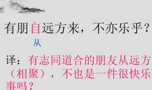 论语八则原文及翻译