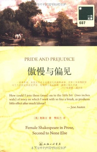 傲慢与偏见英文版读后感