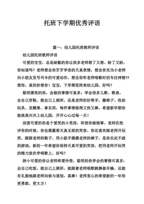 幼儿园中产阶级父母的评论