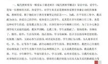 庆祝教师节大会发言稿