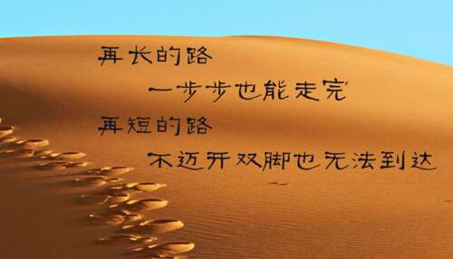 励志格言大全（2）