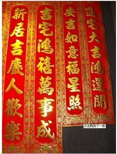 新房落成对联