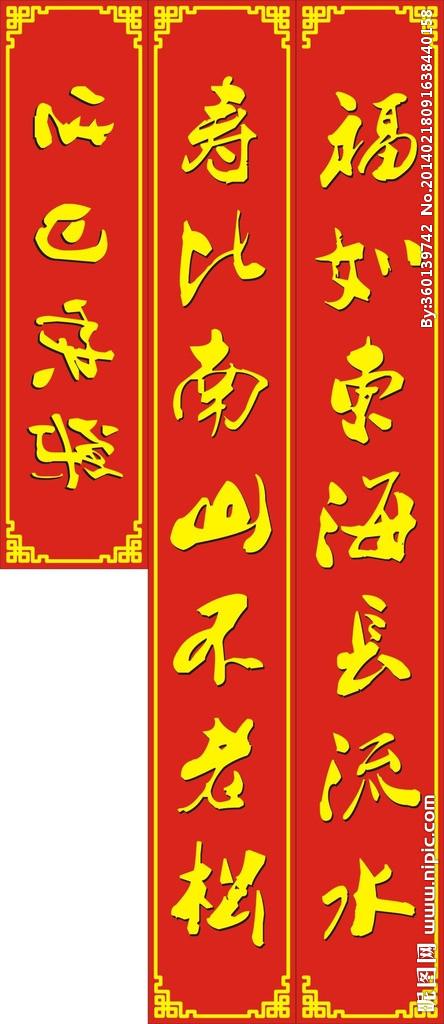 生日对联