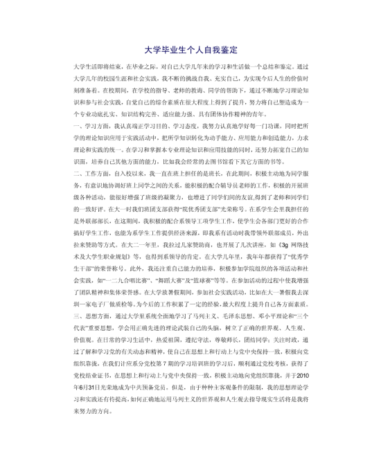标准大学生以800字毕业