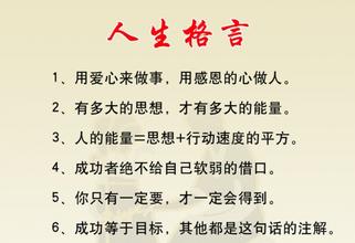 财务座右铭