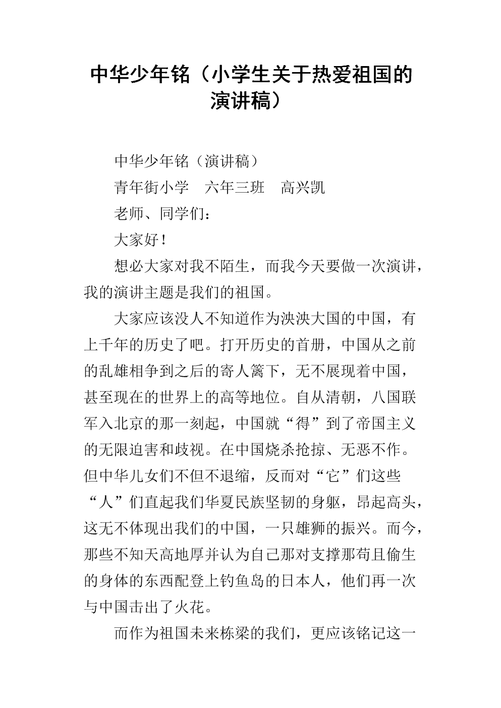 爱祖国演讲