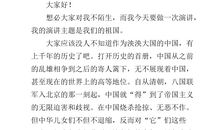 热爱祖国的演讲稿