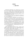 最好的老师的想法
