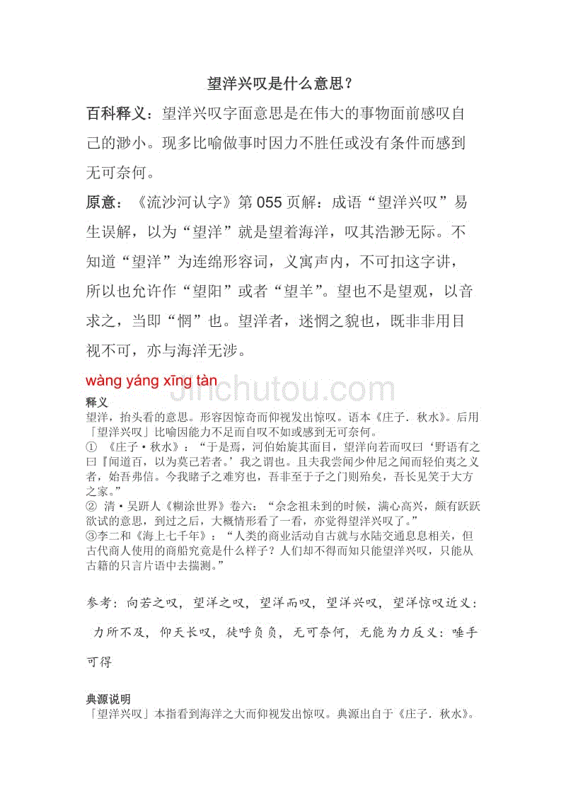 王羊星潭