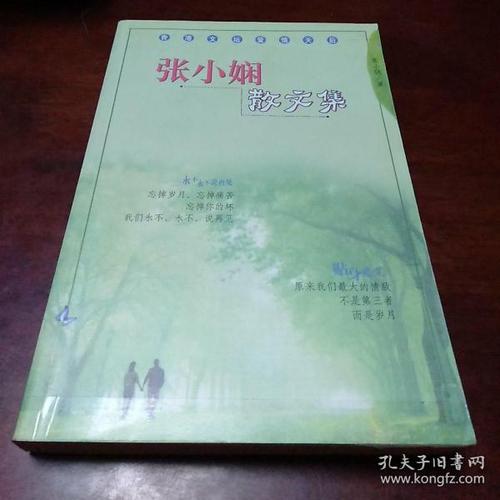 张晓娴作品_张晓娴散文集