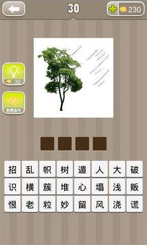 与树木有关的习语
